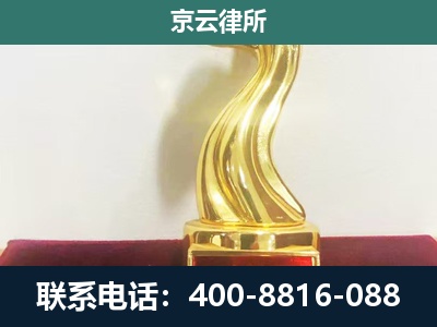 井陉-企业拆迁维权律师
